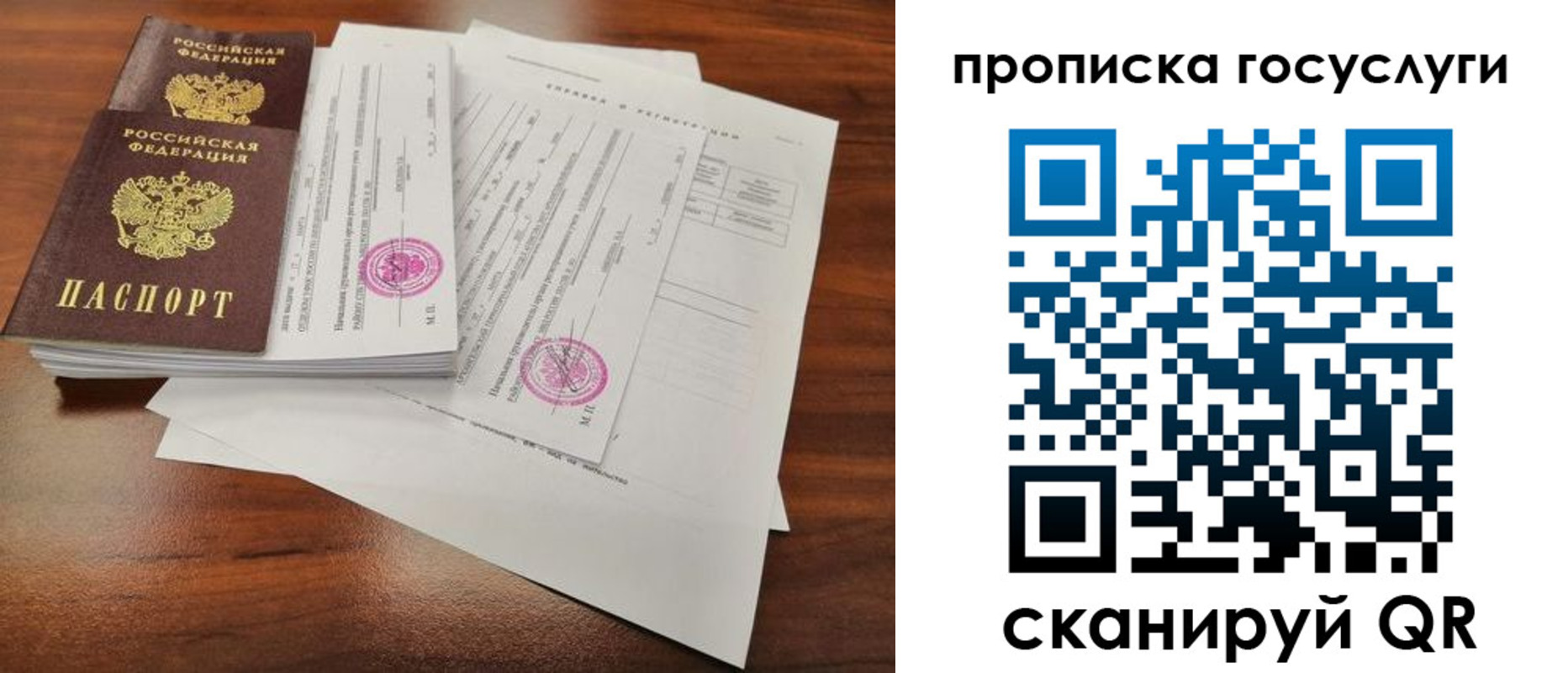 временная регистрация для школы в Пугачёве