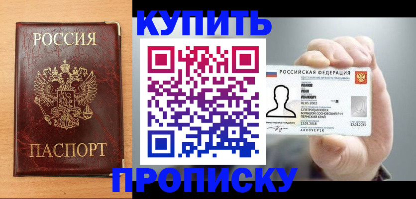 прописка от собственника в Пугачёве